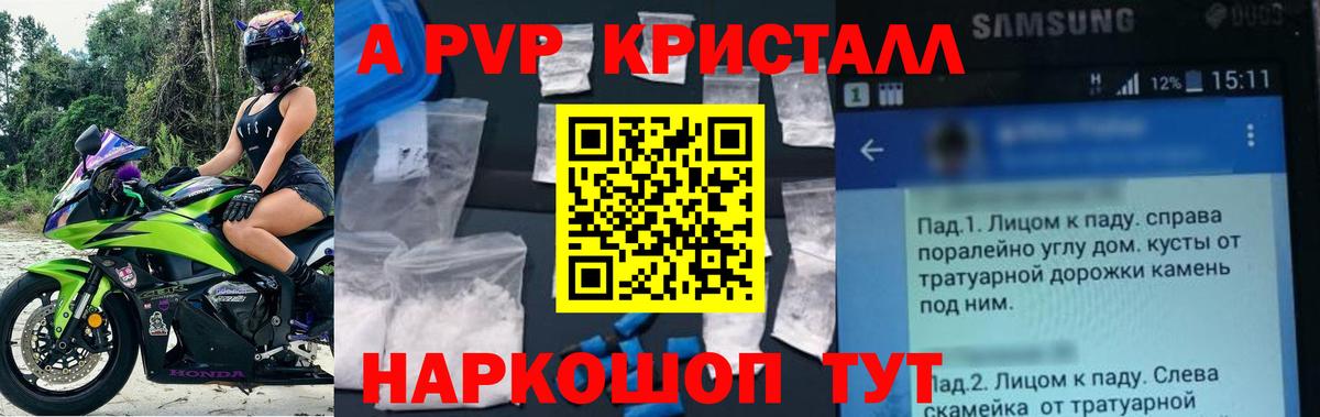 Орехово-Зуево  A PVP кристаллы  А ПВП  А ПВП VHQ  Вход с VPN 