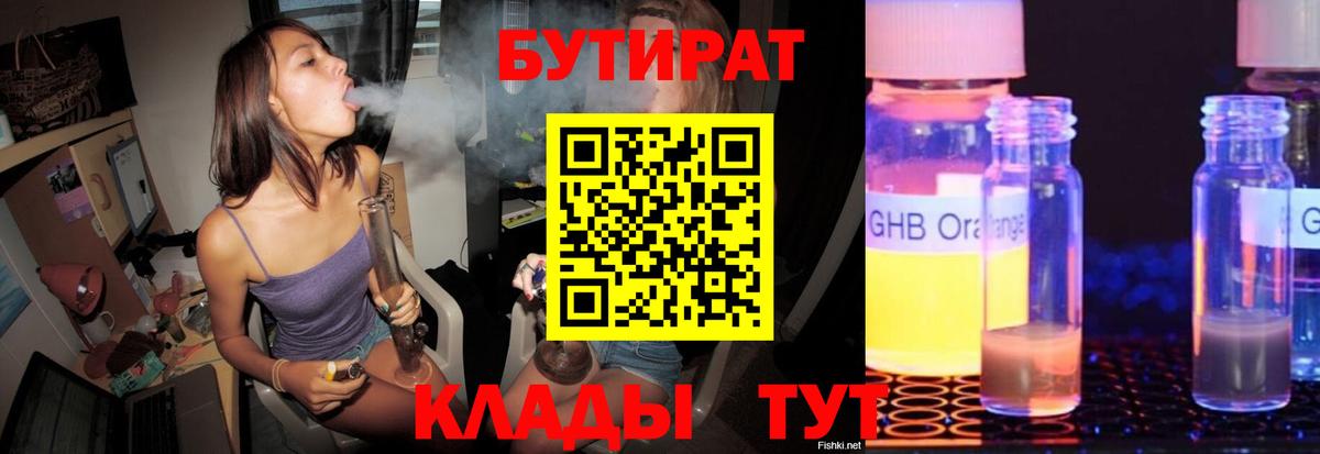 БУТИРАТ бутандиол Орехово-Зуево