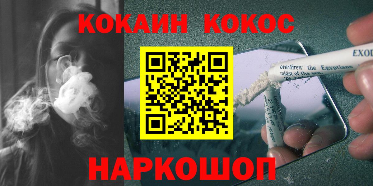 КОКАИН  КОКАИН VHQ  Вход с VPN  Орехово-Зуево 
