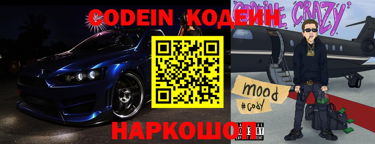 Кодеиновый сироп Lean Purple Drank  Codein Purple Drank  Вход с VPN  Орехово-Зуево 
