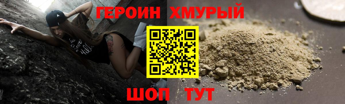 Героин афганец Орехово-Зуево