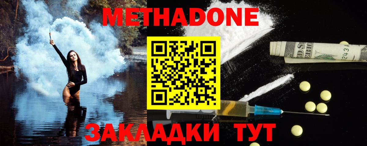 Орехово-Зуево  МЕТАДОН кристалл  Вход с VPN  МЕТАДОН VHQ 