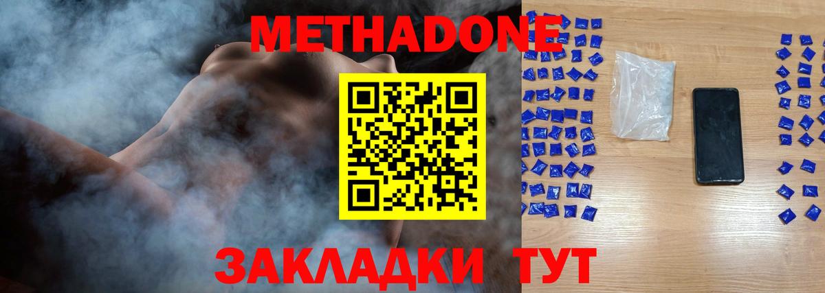 Метадон кристалл Орехово-Зуево
